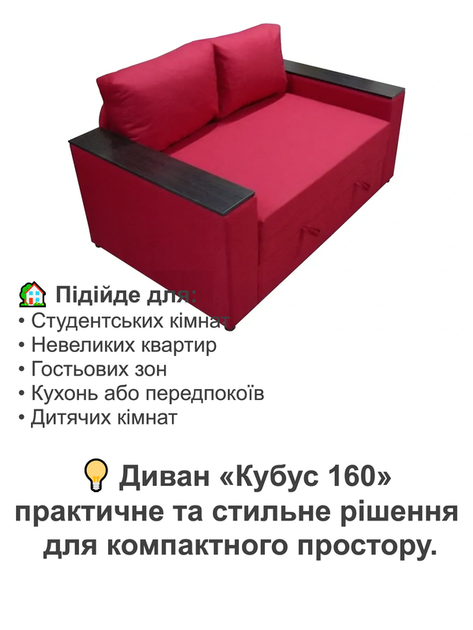 Диван Кубус-160 розмір 180 × 97 см, червоний - зображення 4