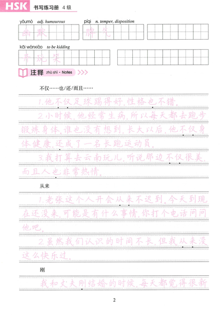 Прописи ієрогліфів HSK 4 Handwriting workbook - изображение 5