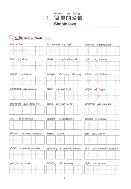 Прописи ієрогліфів HSK 4 Handwriting workbook - изображение 10