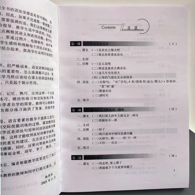Hanyu Jiaocheng Курс китайської мови Том 2, Частина 1, Підручник з китайської мови - Фото 5 Hanyu Jiaocheng Курс китайської мови Том 2, Частина 1, Підручник з китайської мови - зображення 5