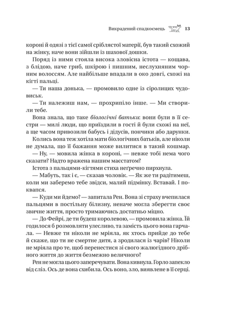 Викрадений спадкоємець (Викрадений спадкоємець #1, Ельфгейм #4) - Голлі Блек (978-617-17-0644-6) - Фото 5 Викрадений спадкоємець (Викрадений спадкоємець #1, Ельфгейм #4) - Голлі Блек (978-617-17-0644-6) - изображение 5