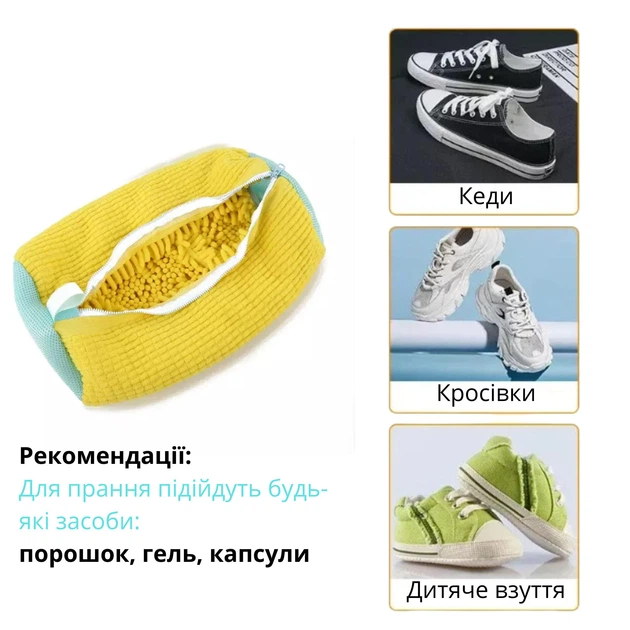 Мішок для прання взуття в пральній машині (жовтий) - зображення 6