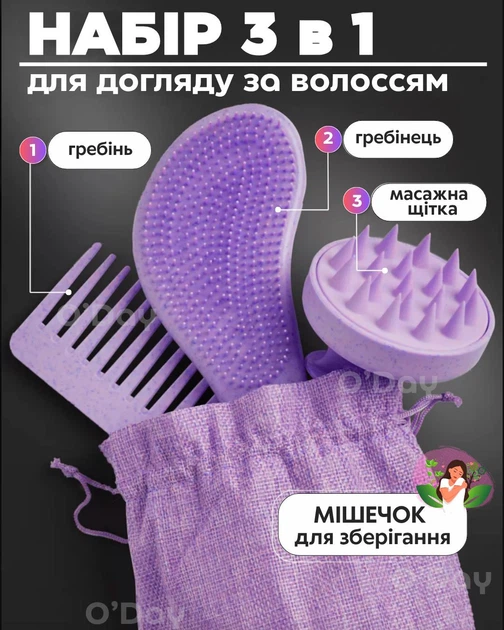 Расческа для волос массажная Гребень Щетка для мытья головы Набор для волос 3 в 1 Фиолетовый - Фото 1 Расческа для волос массажная Гребень Щетка для мытья головы Набор для волос 3 в 1 Фиолетовый - изображение 1