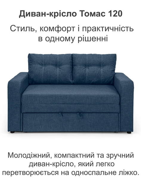 Диван-кресло Томас-120 размер 150×97 см, джинс. - изображение 2