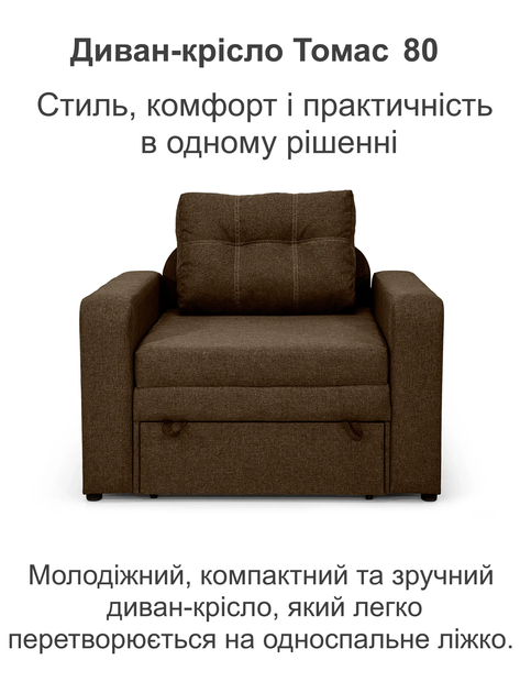 Диван-кресло Томас-80 размер 110×97 см, коричневый - изображение 2