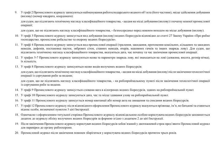 Журнал обліку вилучених водних біоресурсів, A4, альбомна орієнтація - Фото 4 Журнал обліку вилучених водних біоресурсів, A4, альбомна орієнтація - зображення 4