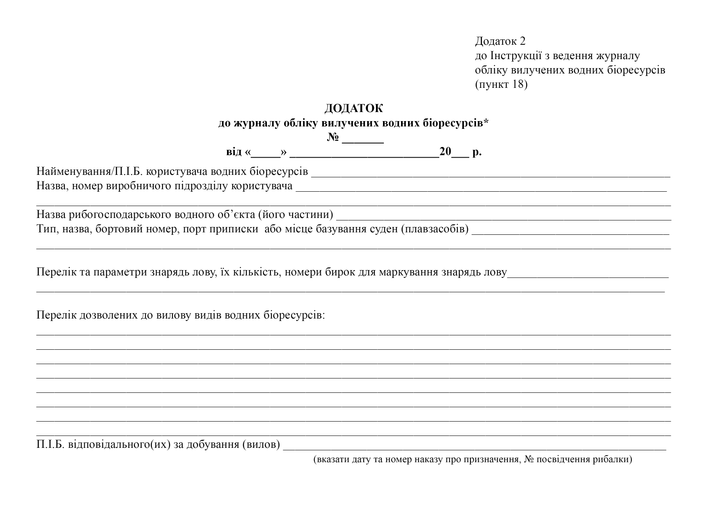 Журнал обліку вилучених водних біоресурсів, A4, альбомна орієнтація - Фото 7 Журнал обліку вилучених водних біоресурсів, A4, альбомна орієнтація - зображення 7