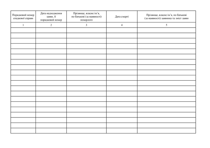 Книга обліку і реєстрації спадкових справ, A4, альбомна орієнтація. Тверда обкладинка - изображение 3