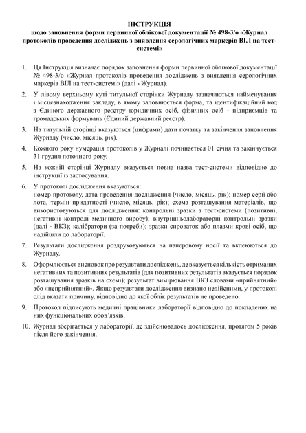 Журнал протоколів проведення досліджень з виявлення серологічних маркерів ВІЛ на тест-системі, A4, портретна орієнтація - Фото 3 Журнал протоколів проведення досліджень з виявлення серологічних маркерів ВІЛ на тест-системі, A4, портретна орієнтація - зображення 3