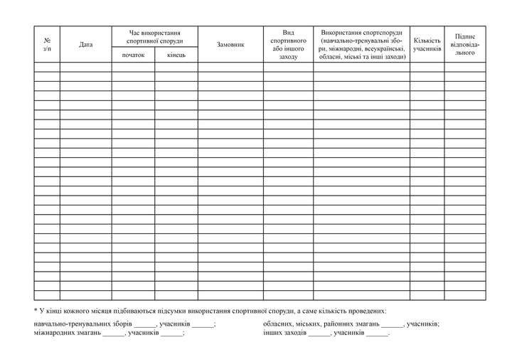 Журнал обліку використання спортивної споруди, A4, альбомна орієнтація. Тверда обкладинка - изображение 4