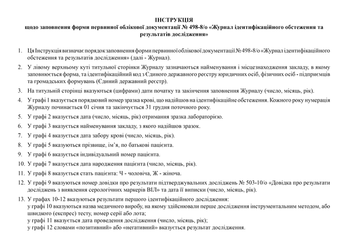Журнал ідентифікаційного обстеження та результатів дослідження, A4, альбомна орієнтація - зображення 3