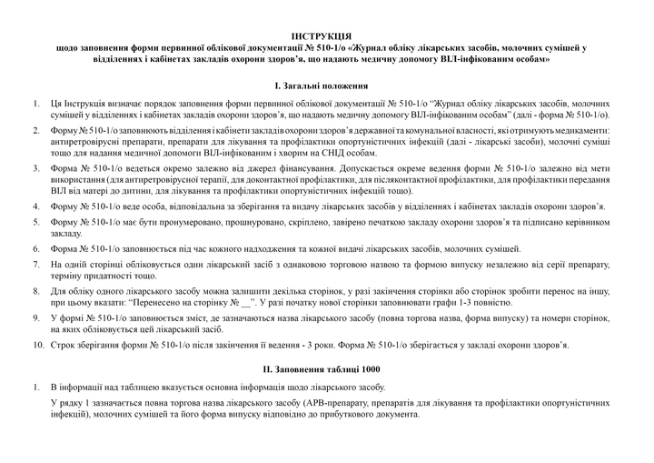 Журнал обліку лікарських засобів, молочних сумішей у відділеннях та кабінетах закладів охорони здоров'я, що надають медичну допомогу ВІЛ-інфікованим особам, A4, альбомна орієнтація - Фото 3 Журнал обліку лікарських засобів, молочних сумішей у відділеннях та кабінетах закладів охорони здоров'я, що надають медичну допомогу ВІЛ-інфікованим особам, A4, альбомна орієнтація - зображення 3