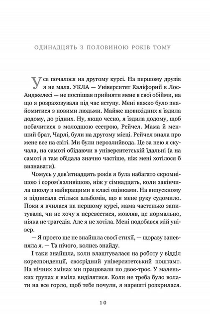 Життя після «Так»/Рід Тейлор Дженкінс/9786175232392 - изображение 4
