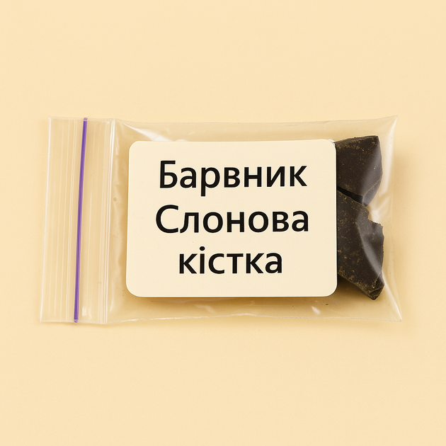 Краситель “Слоновая кость”, упаковка 5 г, Промис-Плюс - Фото 1 Краситель “Слоновая кость”, упаковка 5 г, Промис-Плюс - изображение 1