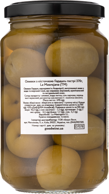 Оливки La Masrojana Гордаль с косточкой острые 370 г (8420642000220) - изображение 2