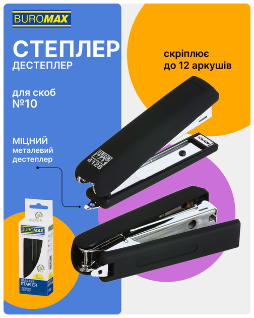 Степлер Buromax №10 12 листов Черный (BM.4128-01) - Фото 2 Степлер Buromax №10 12 листов Черный (BM.4128-01) - изображение 2