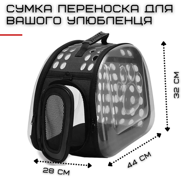 Сумка Переноска Для Кота Складная Сумка Для Домашних Животных с Прозрачными Стенками до 7 кг Черная - Фото 2 Сумка Переноска Для Кота Складная Сумка Для Домашних Животных с Прозрачными Стенками до 7 кг Черная - изображение 2