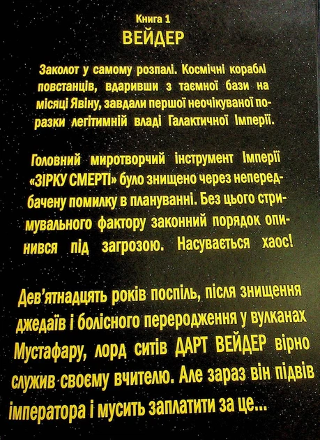 Зоряні Війни. Дарт Вейдер. Том 1. Кірон Гіллен. Varvar Publishing - изображение 4