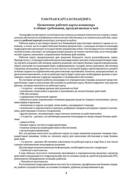 Основы оформления и ведения рабочей карты командира - Фото 3 Основы оформления и ведения рабочей карты командира - изображение 3
