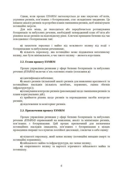 Кількісний аналіз ризиків. Інструменти для розрахунку наслідків вибуху - Фото 5 Кількісний аналіз ризиків. Інструменти для розрахунку наслідків вибуху - изображение 5