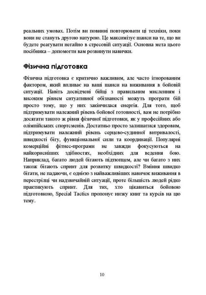 Високоінтенсивні бойові дії в містах. Ближній бій та вуличні бої у звичайній війні в місті - Фото 9 Високоінтенсивні бойові дії в містах. Ближній бій та вуличні бої у звичайній війні в місті - изображение 9