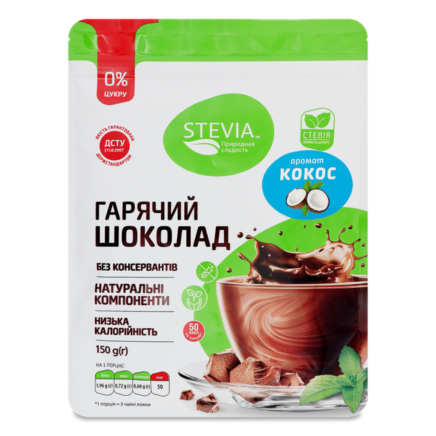 Гарячий шоколад з ароматом кокоса "Stevia", 150 г STEVIA - зображення 2