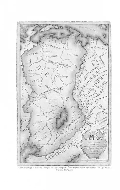 Хроніки Буресвітла. Книга 1. Путь королів - зображення 8