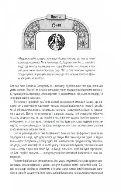 Хроніки Буресвітла. Книга 1. Путь королів - зображення 9