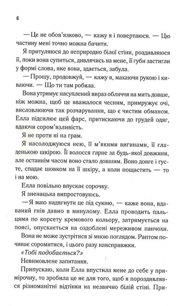 Повір мені. Новела. Книга 6.5 - Фото 6 Повір мені. Новела. Книга 6.5 - зображення 6