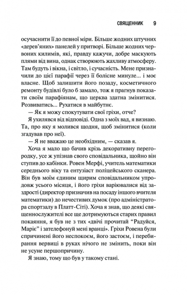 Священик. Сьєрра Сімоне. Клуб Сімейного Дозвілля - зображення 2