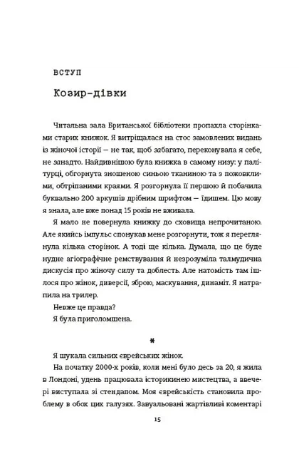 Світло днів. Нерозказана історія жінок руху опору в гітлерівських гето - изображение 5