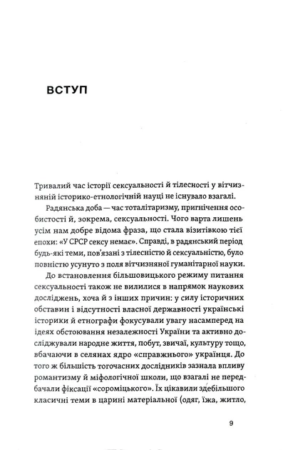 Тіло, секс, шлюб. Історія інтимних стосунків в українських традиціях - изображение 4