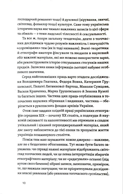 Тіло, секс, шлюб. Історія інтимних стосунків в українських традиціях - изображение 5