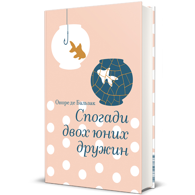 Книга Спогади двох юних дружин. Автор - Оноре де Бальзак. Книголав 9786178439484 - Фото 1 Книга Спогади двох юних дружин. Автор - Оноре де Бальзак. Книголав 9786178439484 - изображение 1