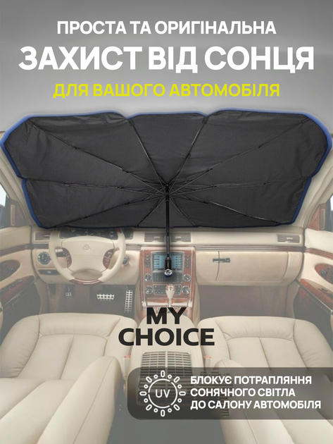 Зонт на лобовое стекло в авто Car Umbrellas Чёрный Солнцезащитная шторка Автомобильный козырек для защиты от солнца - изображение 3
