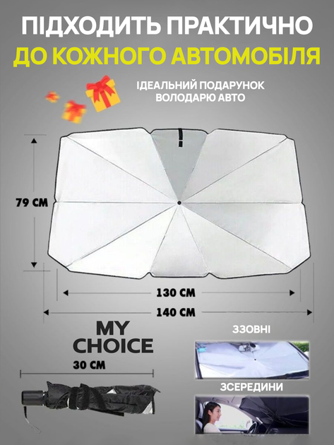 Зонт на лобовое стекло в авто Car Umbrellas Чёрный Солнцезащитная шторка Автомобильный козырек для защиты от солнца - изображение 4