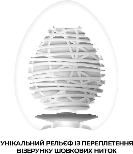 Мастурбатор-яйце Tenga Egg Silky II з рельєфом у вигляді павутини (ROZ6501103838) - зображення 3