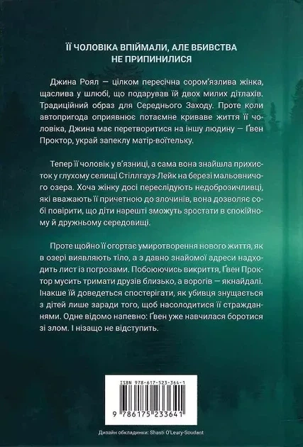 Озеро спокою - Рейчел Кейн - Фото 2 Озеро спокою - Рейчел Кейн - зображення 2