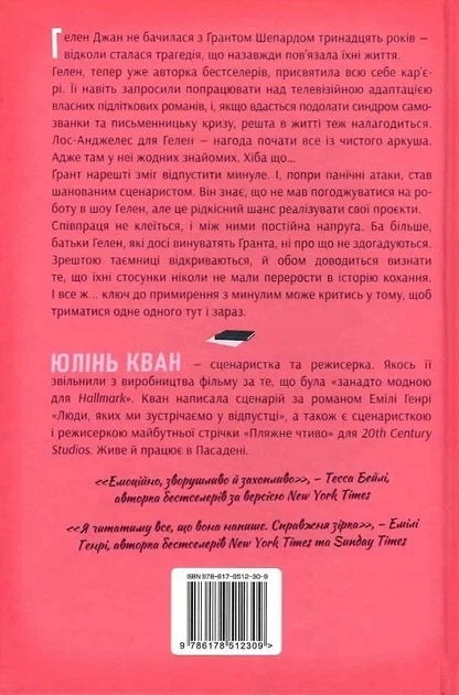 Как завершить историю любви - Юлинь Кван - изображение 2