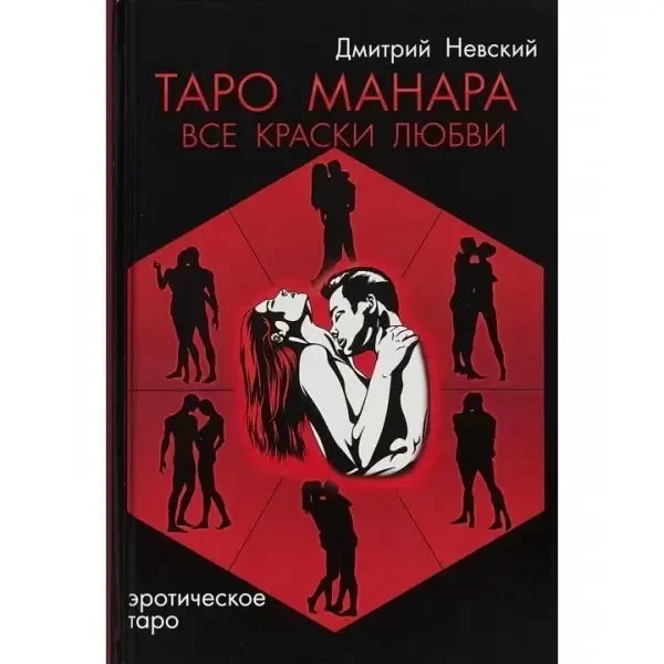 Подарочный набор Таро Манара книга карты 78 шт (рус.) - изображение 2