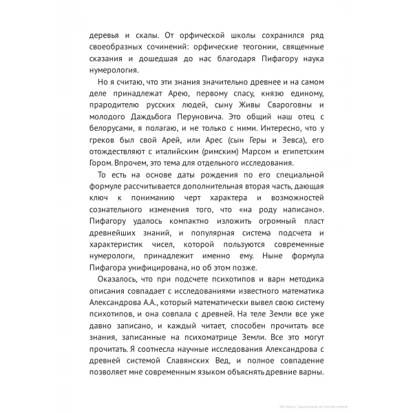 Книга Славянская кармическая нумерология Улучши матрицу своей судьбы Маслова Наталья - Фото 3 Книга Славянская кармическая нумерология Улучши матрицу своей судьбы Маслова Наталья - изображение 3