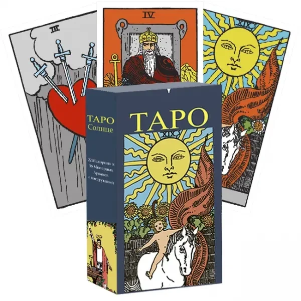 Карты Таро Райдера-Уэйта Солнце 78 карт (русский язык) - Фото 1 Карты Таро Райдера-Уэйта Солнце 78 карт (русский язык) - изображение 1