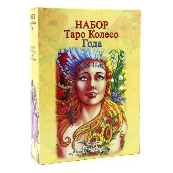 Подарунковий набір Таро Колесо Року книга карти 78 шт (рос.) - зображення 5