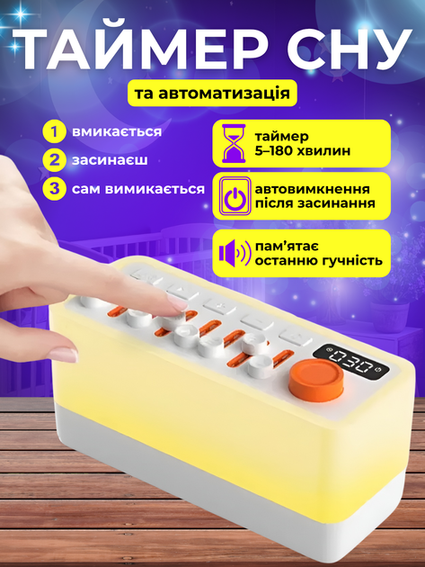 Генератор білого шуму з нічником і колонкою 3в1 JoyPro пристрій зі звуками природи для сну засипання новонароджених малюків - зображення 4