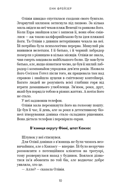 Олівія Веллс. Книга 1: Ніч, коли я померла - изображение 9