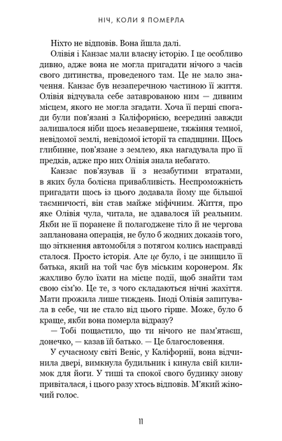 Олівія Веллс. Книга 1: Ніч, коли я померла - изображение 10