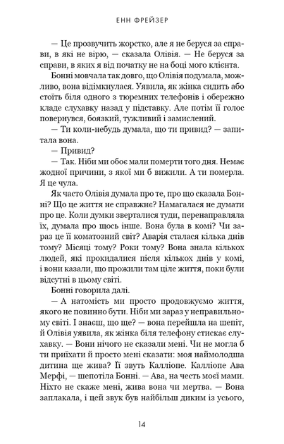 Олівія Веллс. Книга 1: Ніч, коли я померла - изображение 13