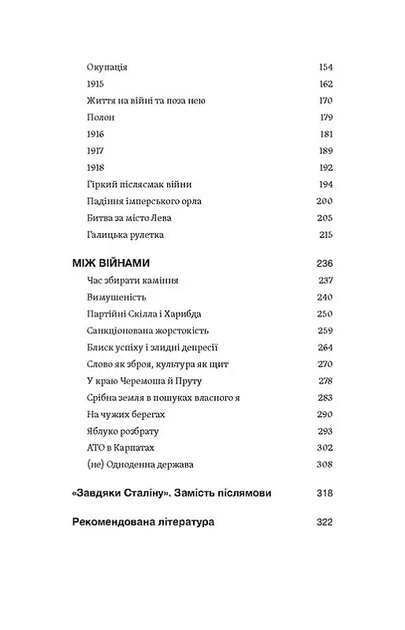 Мурашник. Нотатки на манжетах історії Галичини, Буковини та Закарпаття - изображение 3