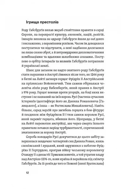 Мурашник. Нотатки на манжетах історії Галичини, Буковини та Закарпаття - изображение 10