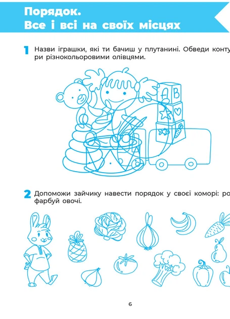 Готуємо руку до письма. Робочий зошит 5-6 років. За оновленим Базовим компонентом дошкільної освіти ВСС020 - зображення 6